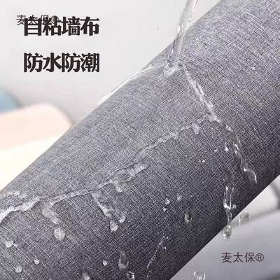 麻墙布自粘CKI加厚亚环保墙纸墙面客厅2用024布新款房间壁家卧麦