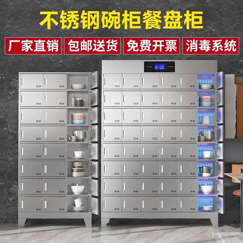 不锈钢员工食柜堂餐厅餐盘碗柜不锈钢碗盒多多格学校餐具门饭碗筷