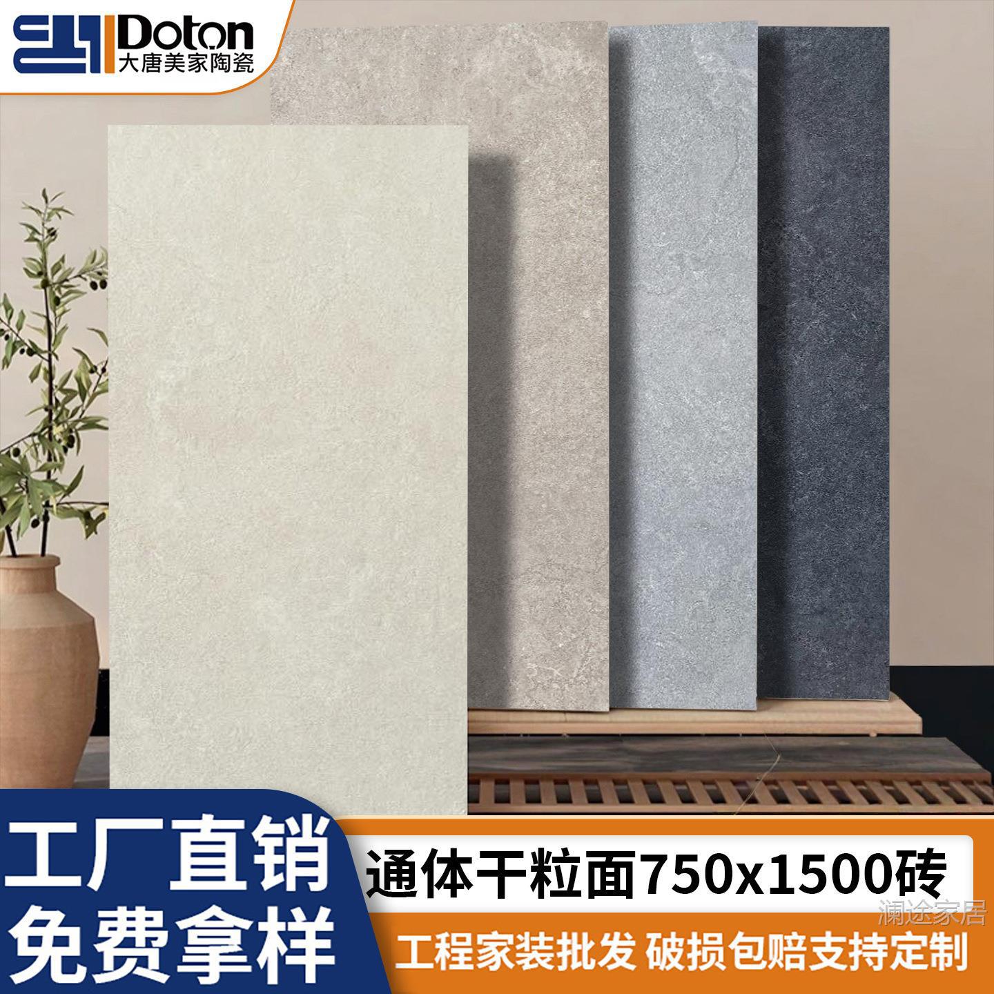 通体全瓷干粒质感砖750x1500客厅防滑地砖灰色大板砖民宿酒店瓷砖