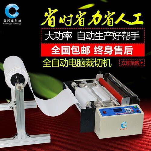 电微脑裁切机全自动珠棉无纺布切断FLZ机珍气泡膜热缩膜切断横切