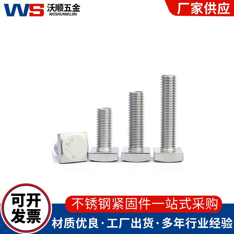 340不锈钢小方头螺栓GB35四方YOC头全牙螺丝异形螺丝板螺-丝M5压M