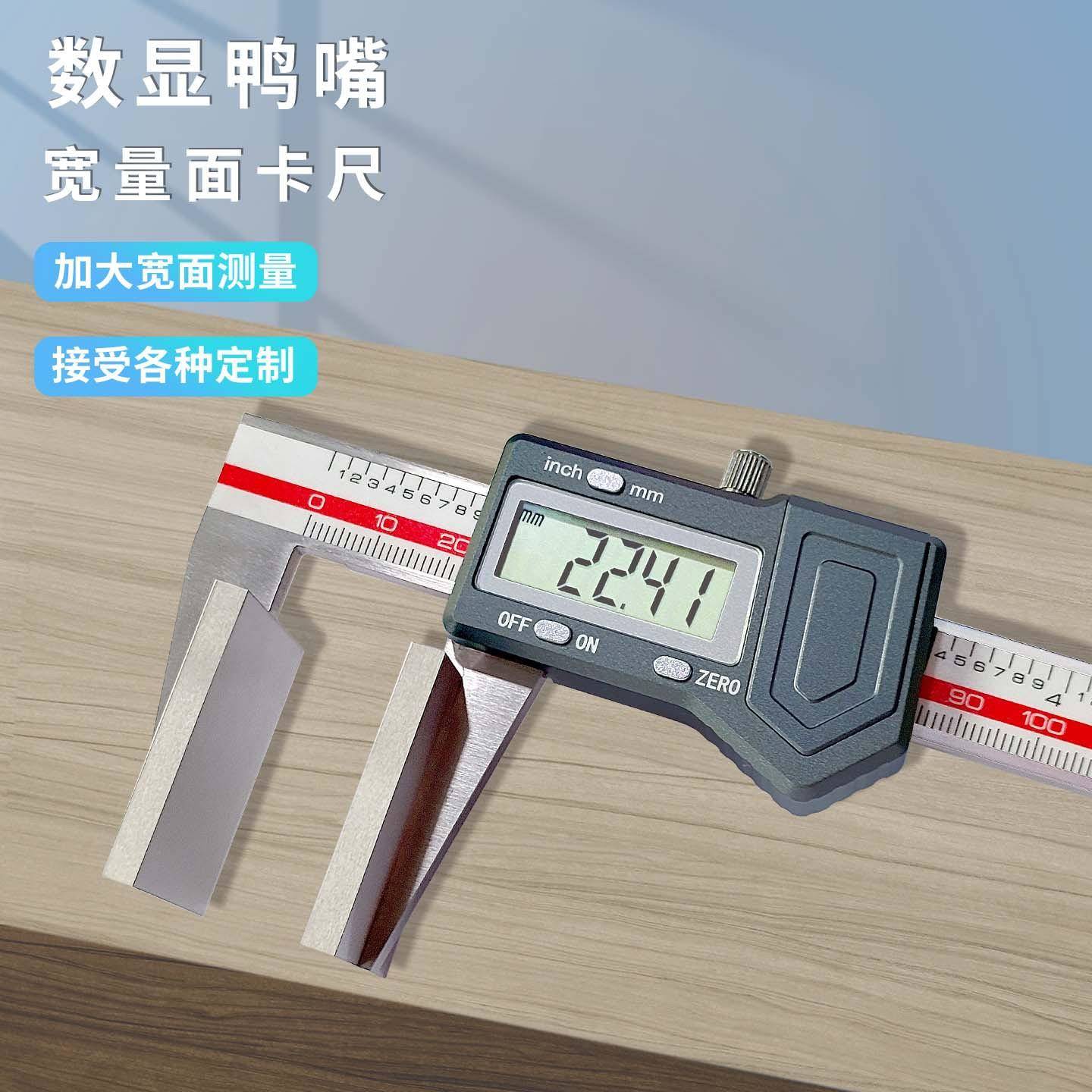 天丝目数显宽量嘴面游标绳卡尺鸭宽钳口电子卡尺宽口钳钢股检测尺