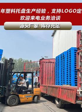 网EEN料格川字拖盘垫仓板仓库架流叉车垫板物立库货托板塑托盘