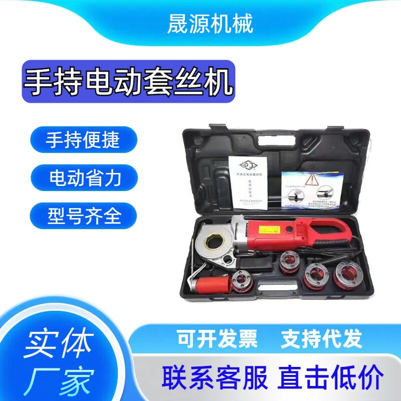 便捷式手持电动套丝机铰扳铰螺纹绞丝机镀锌管铁管锌水管攻丝机