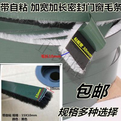加宽/密封大毛条窗户木门缝防盗门防撞防尘防风隔音加厚毛条