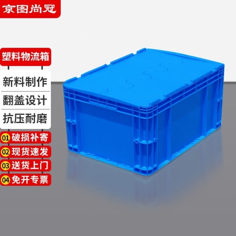京图尚冠物流箱带盖周转箱仓储物料箱零件收E纳箱605*400*340mm蓝