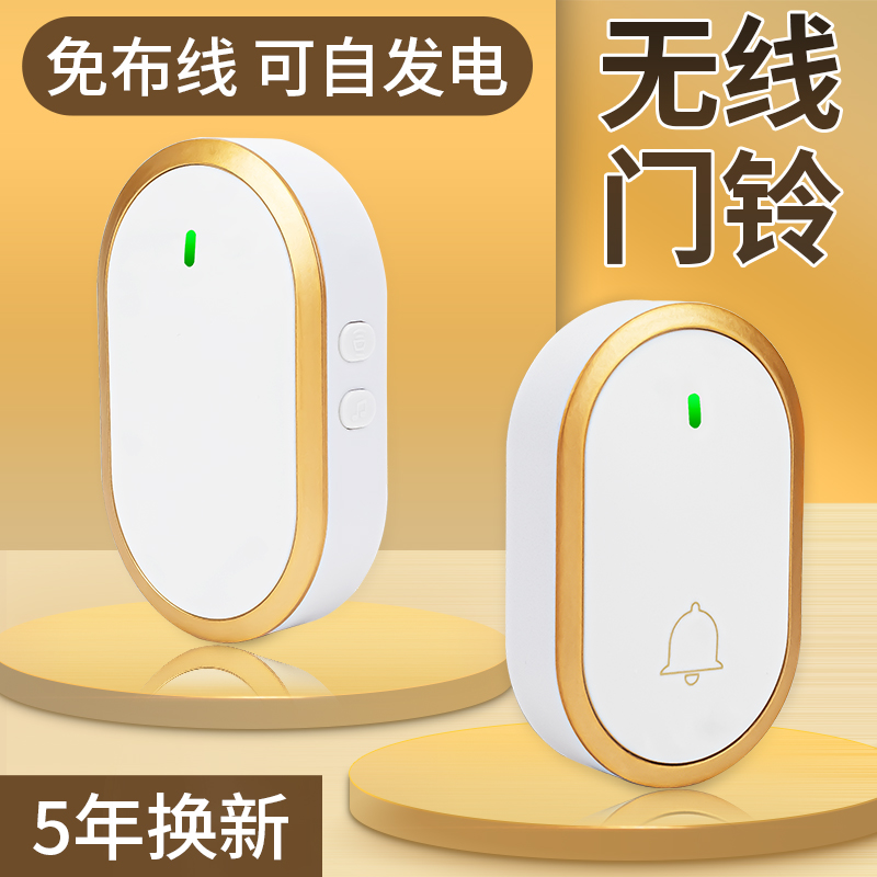 自发电防水门铃家用o无线超远距离遥控免布线老人呼叫器一拖二电