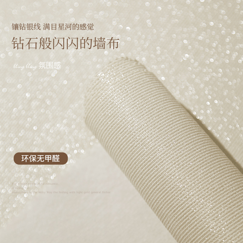 2022新款轻奢钻石无缝墙布现代简约客厅卧室R背景墙素色全屋壁布
