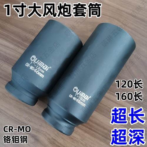 寸大风炮套筒扳手cm超长超深气动重型六角套筒加厚轮胎扳手