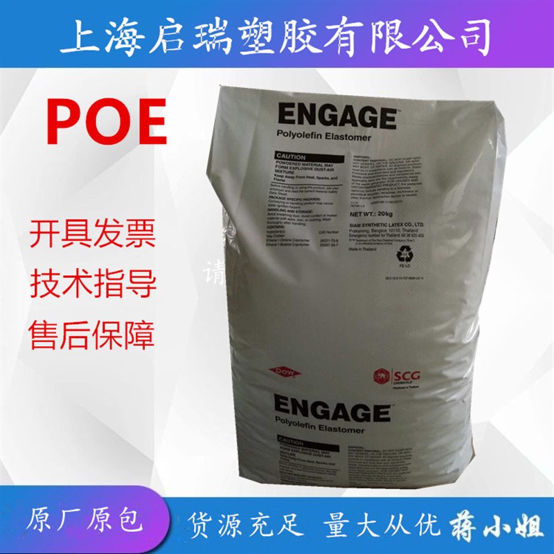 POE美国陶氏840o2高溶脂高透明增韧抗冲击改性聚烯烃弹性体