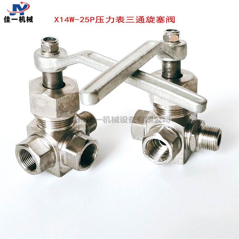 X14W-25P压力表三通旋塞阀 锅炉专用不锈钢压力Y表三通旋塞阀