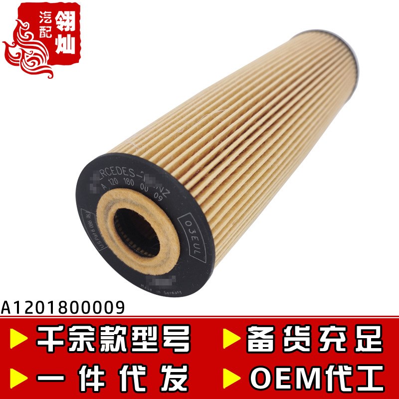 W140 S28h0S320S350S500S600机油滤芯滤清器 A1201800009
