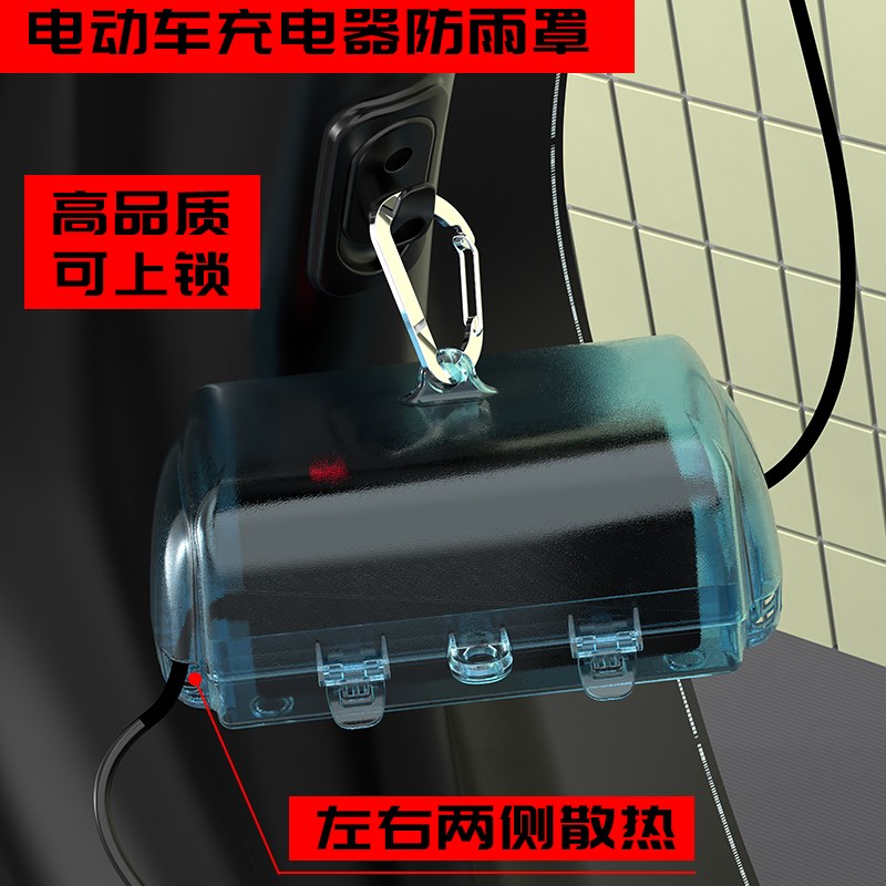 电动车充电器防雨罩电池防盗锁下雨D充电保护防雨防水透明收纳透
