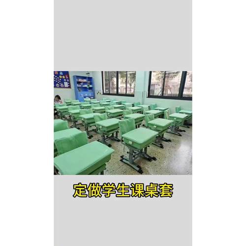 中小学生课桌套罩桌布定制尺寸专拍付款后不退*.**