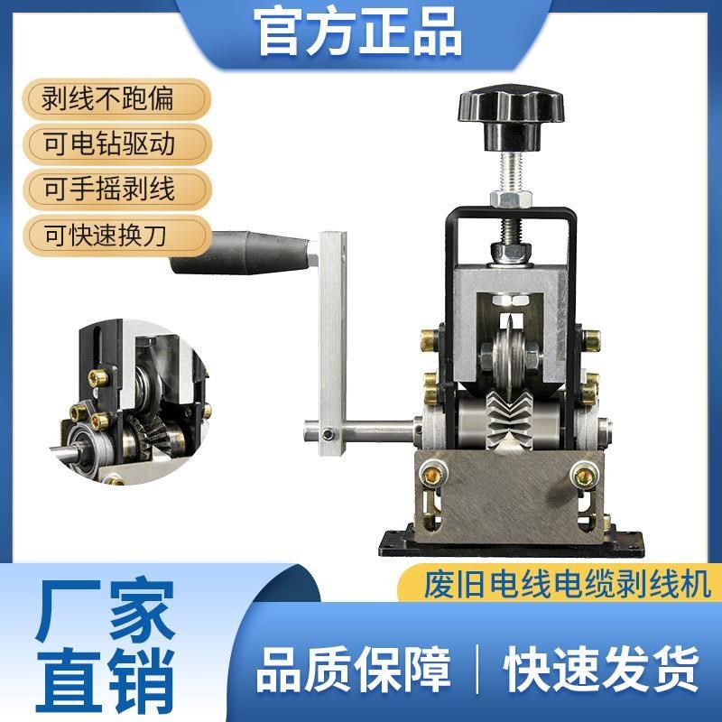 快速换刀小型剥线机 可接电钻手摇废旧电U线去皮用剥线器