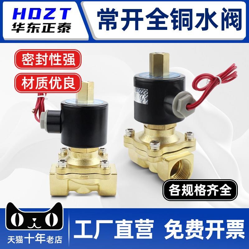 全铜常开电磁水阀i2分3分4分6分1寸半2寸气阀铜阀220V 24V二位二