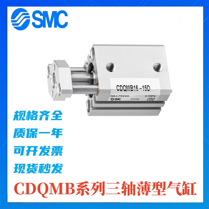 SMC全新带导杆气缸CQMB/CDQMB50-40-45-50-60-70-7S5-80-90-100