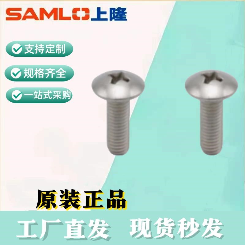 上隆原装十字槽大扁头螺j钉 SPM-M2 2.5 3 4 5 6 8-L3~6 8 1016~5