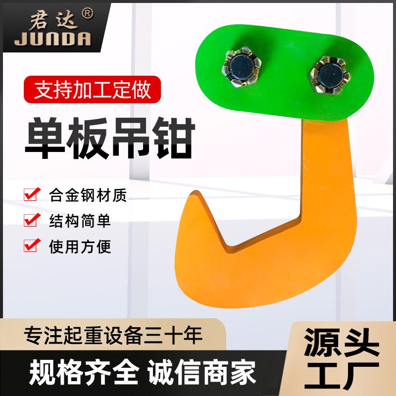 厂家供应 模锻单板吊钳锻造w钢板吊钩 单板起重钳 钢板起重吊钳