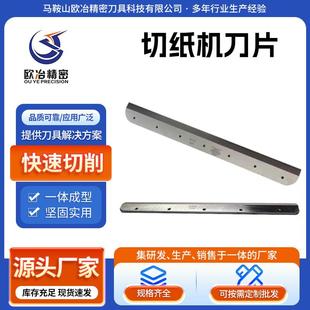 切纸机刀片横切镶锋钢钨钢裁切刀硬质合金制袋机刀片纸箱刀片