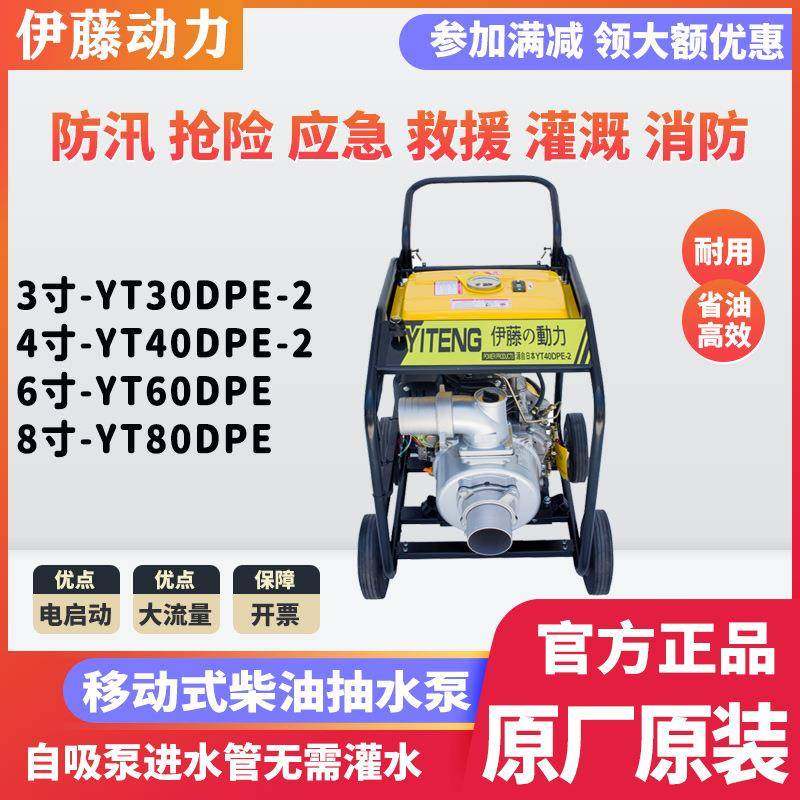 柴油机抽水泵YT30DPE-2防汛应急户外施工自吸泵YT40DPE-2