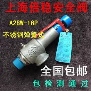 上海阀门不锈钢304弹簧全启式储罐安全阀蒸汽调压阀A28W-16P