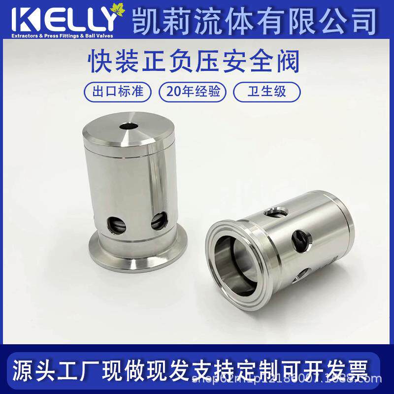 不锈钢快装排气安全阀卫生手动快接呼吸阀卡箍自动泄压正负压卫生