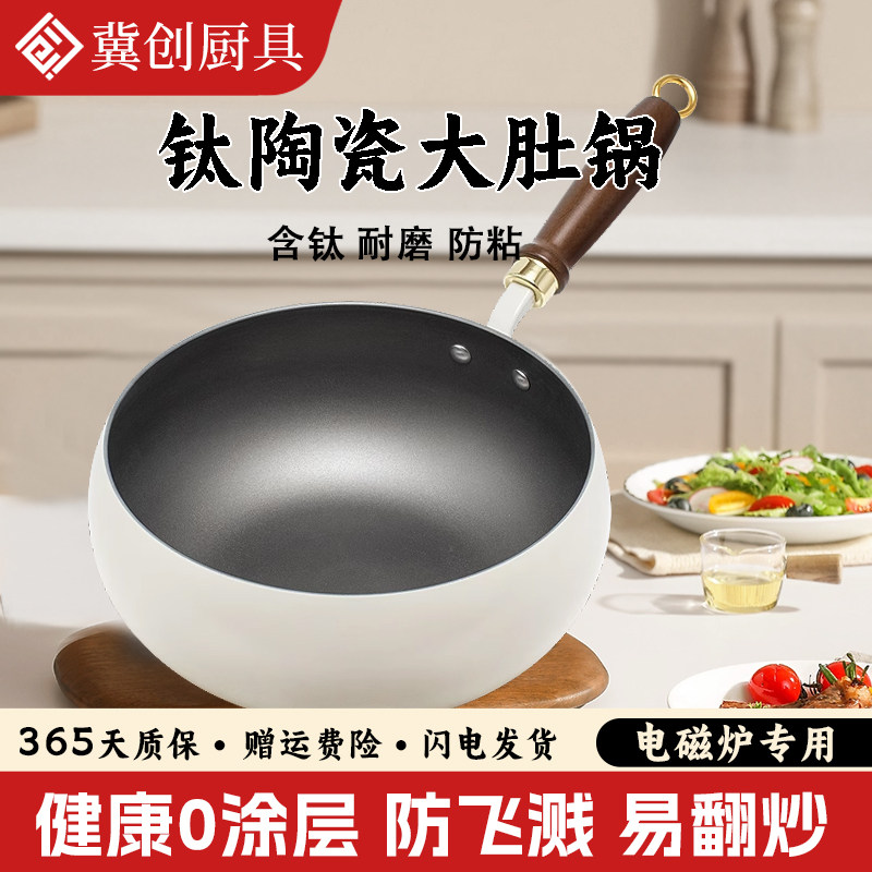 冀创钛陶瓷大肚锅无涂层不粘锅家用炒菜锅奶锅炖锅电磁炉燃气通用