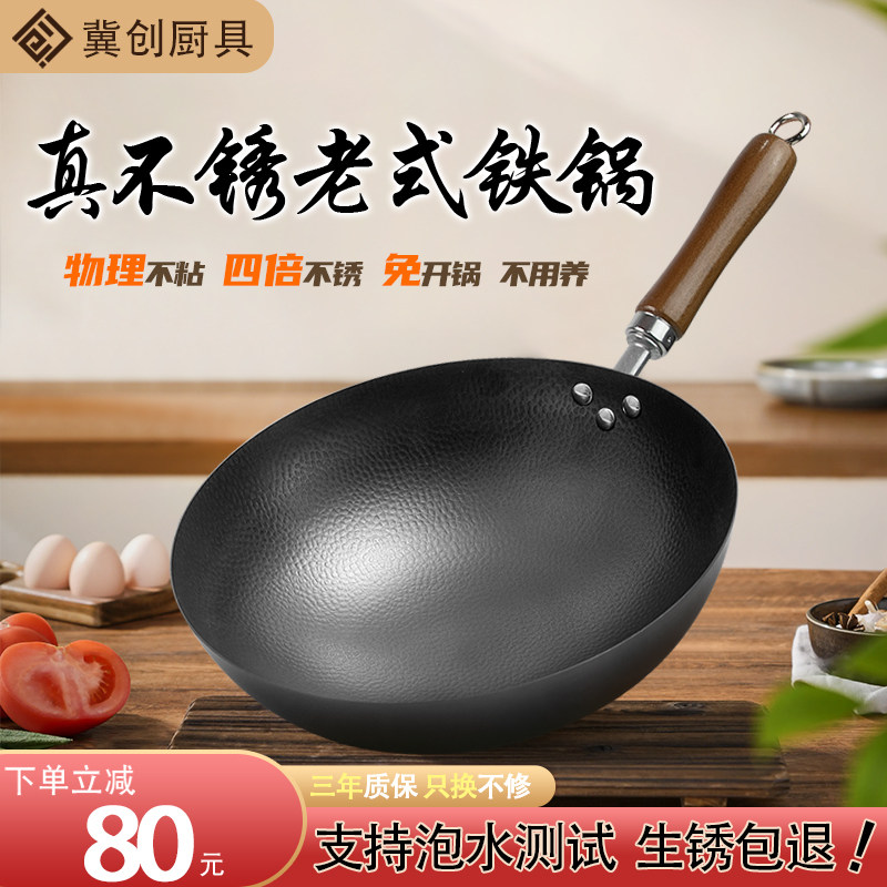 冀创真不锈章丘老式铁锅炒菜锅家用炒锅不粘锅无涂层燃气灶适用