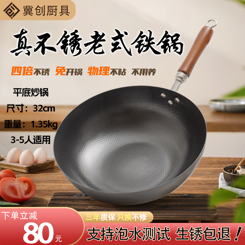 冀创传统老式铁锅无涂层物理不粘不锈健康好锅家用炒菜锅不粘锅