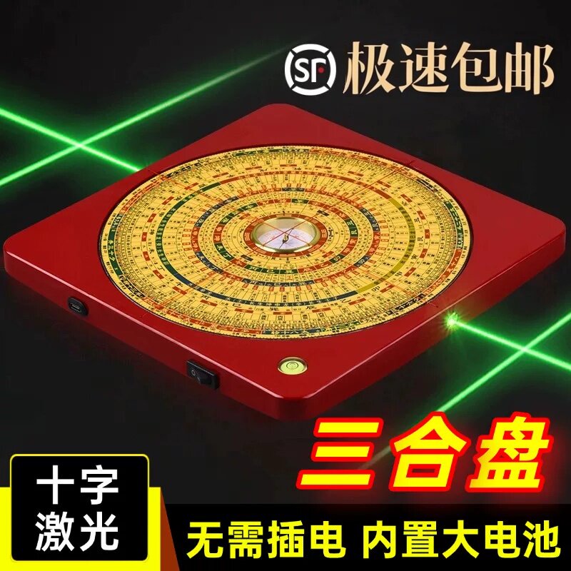 正宗山与水8寸激光罗盘大师级十字激光红外线高精准专业综合罗盘