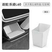 乐道L60储物盒垫扶手箱后排屏幕下储物盒保护套内饰用品改装 配件