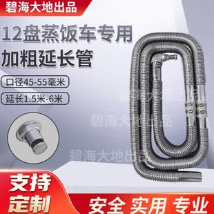 12盘蒸饭柜专用排气管蒸饭车出气阀延长管蒸箱燃气蒸饭机气管加长