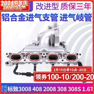标致3008 408 2008 308 308S进气歧管铝合金进气支管总成改进型