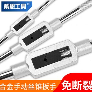 丝锥板牙圆板牙丝攻攻丝器手用手动攻牙绞手扳手五金工具工业攻牙