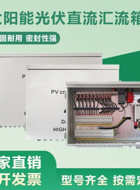 直流光伏汇流箱2进3进4进6进8进10进12进24进1出DC500V1000V1500V