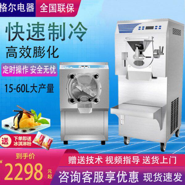 格尔硬质冰淇淋机商用全自动出料意大利挖球花式冰糕机老式雪糕机