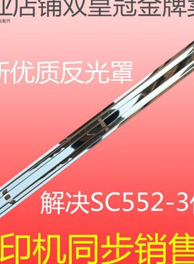 理光MPC5502 C4502A C3502 C3002复印机定影灯罩 反光罩