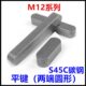 GB1096A型平键方键方销两端圆形平键销M12 100
