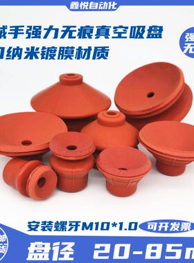 机械手红色强力无痕真空吸盘耐高温G3545/55/T30/40/50/60/70双层