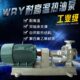 7.5KW武林热油泵 180 热销武进热油泵锅炉热油泵船用泵WRY80