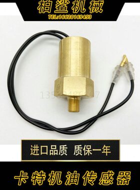 卡特E307/200B 320B/C/D 机油压力传感器 机油感应塞 挖掘机配件