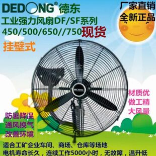 上海德东东玛调速风扇FDX壁挂式 DFX-450TDFX 500T 单项调速风扇