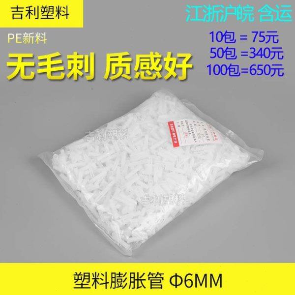 厂家圆形白色塑料膨胀管6mm 1000只小黄鱼螺丝墙壁塞管用,五金/工具,塑料膨胀管,淘宝优惠券,粉丝福利购,淘宝优惠卷