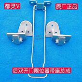 南京依维柯 都灵V 双开门限位器原厂