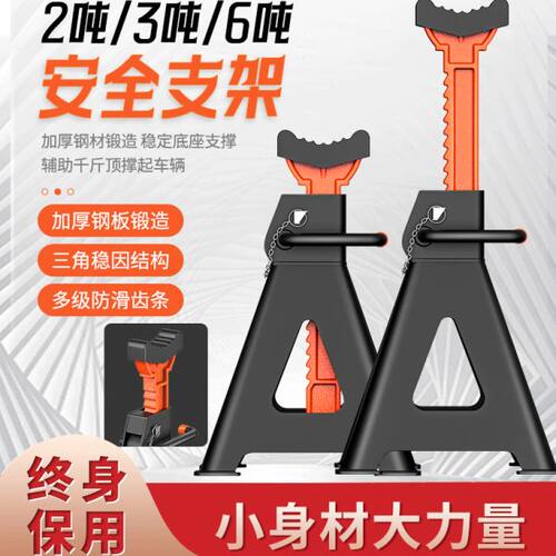 安保汽车维修安全支架轮胎固定3T换胎油千斤顶安全支撑架保险马凳