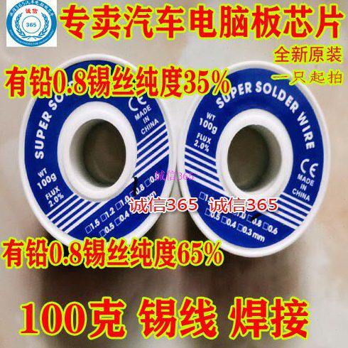有铅锡线 焊锡 线径0.8MM 纯度：65% 100克  纯度：35% 100克