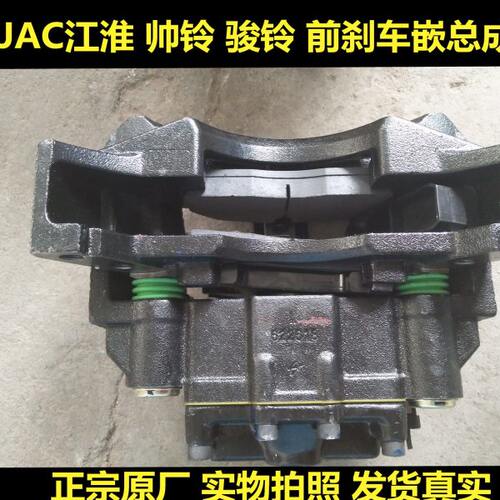 适用江淮货车配件帅铃H330Q6Q3骏铃V6V5前轮碟刹制动器刹车嵌总泵