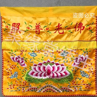 F光普照桌围家用供桌布台围案布有求必应桌布刺绣大花神堂神台围