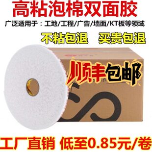 加厚高粘度泡沫双面胶胶带强力泡棉高粘海绵eva白色防水胶条加长